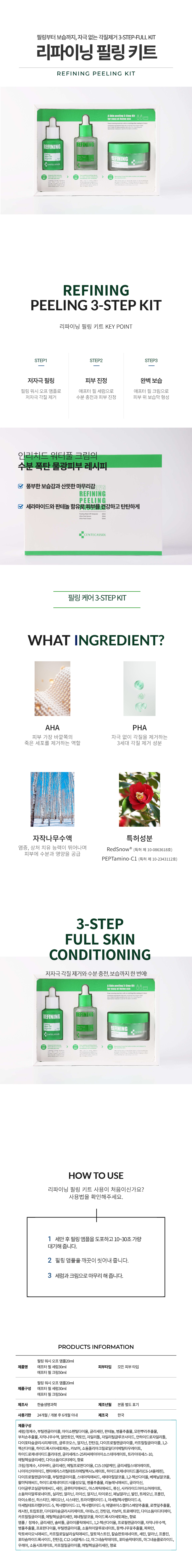 상세페이지_리파이닝 필링키트.jpeg